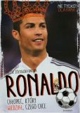 Ronaldo. Chłopiec, który wiedział czego chce Ronaldo. Chłopiec, który wiedział czego chce