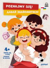 Poznajmy się! Давай знайомитися! Poznajmy się! Давай знайомитися!