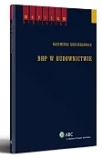 BHP w budownictwie 