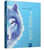 Oko wilkaDaniel Pennac