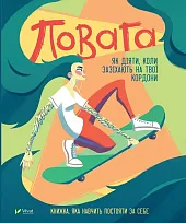 Poszanowanie: jak postępować, gdy naruszane są,Courtney Macavint