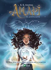 Amari oraz bracia nocyB.B. Alston