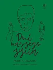 Dni naszego życiaMikita Franko Dni naszego życiaMikita Franko