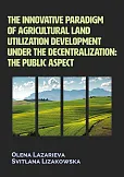 The innovative paradigm of agricultural land utilization development under the decentralization The innovative paradigm of agricultural land utilization development under the decentralization