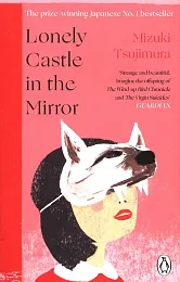 Lonely Castle in the MirrorMizuki Tsujimura Lonely Castle in the MirrorMizuki Tsujimura
