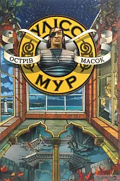 Uliss Mur Knyha 4 Ostriv Masok