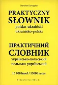 Praktyczny słownik polsko-ukraiński ukraińsko-polski