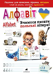 Alfabet Uczymy się pisać polskie litery!,Ryszard Popiołek