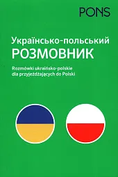 Rozmówki ukraińsko-polskie dla przyjeżdżających do Polski