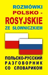 Rozmówki polsko-rosyjskie ze słowniczkiem Rozmówki polsko-rosyjskie ze słowniczkiem