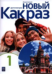 Nowyj Kak raz 1 Zeszyt ćwiczeńOlga Tatarchyk Nowyj Kak raz 1 Zeszyt ćwiczeńOlga Tatarchyk