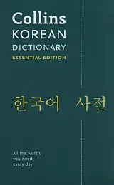 Collins Korean Essential Dictionary
