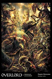 Overlord 4 Bohaterowie jaszczuroludziKugane Maruyama