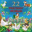 22 Przygody na farmie