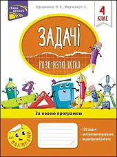 Zadachi rozvyazuyu lehko 4 klasIrina Marczenko