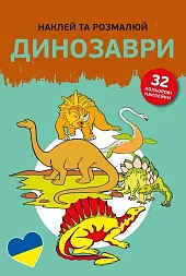 Naklejam i koloruję Dinozaury