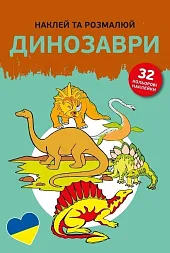 Naklejam i koloruję Dinozaury