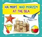 Nad morzem. На морі. At the, Nad morzem. На морі. At the,