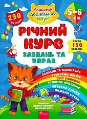 Richnyy Kurs Zavdan Ta Vprav 5-6,В.К. Smirnowa