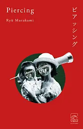 PiercingRyū Murakami