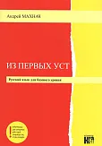 Iz pierwych ust Podręcznik Poziom podstawowy Iz pierwych ust Podręcznik Poziom podstawowy