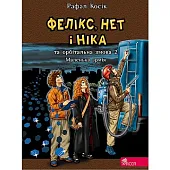 Feliks Net I Nika Ta Orbitalna,Rafal Kosik