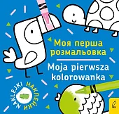 Moja pierwsza kolorowanka polsko-ukraińska 1