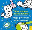 Moja pierwsza kolorowanka polsko-ukraińska 1