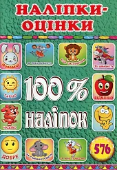 100% nalіpok Nalіpki-otsіnki. Zelena