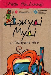 Judy Moody i i wakacje z,Megan McDonald Judy Moody i i wakacje z,Megan McDonald