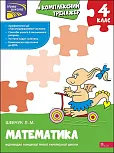 Kompleksnyy Trenazher Matematyka 4 Klas Kompleksnyy Trenazher Matematyka 4 Klas