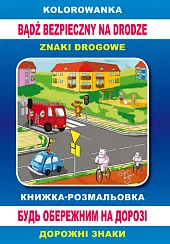Kolorowanka Bądź bezpieczny na drodze. Книжка-розмальовка.,Anna Smaza