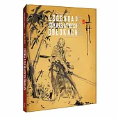 Legenda o Szkarłatnych ObłokachSaverio Tenuta