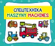 Maszyny. Cпецтехніка. Machines