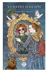 Try Dni Z Zhyttya YevyAnna Grigoriwicz