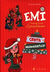 Emi i Tajny Klub Superdziewczyn Idą święta