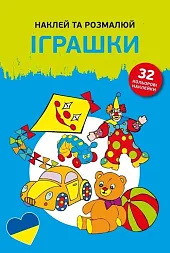 Naklejam i koloruję Zabawki