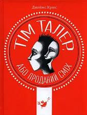 Tim Taler