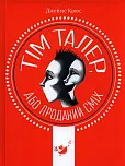 Tim Taler