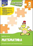 Kompleksnyy Trenazher Matematyka 2 Klas Kompleksnyy Trenazher Matematyka 2 Klas