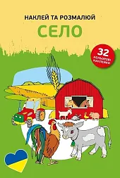 Naklejam i koloruję Na wsi