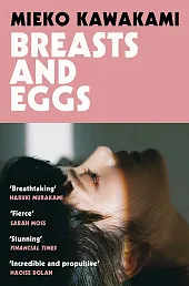 Breasts and EggsMieko Kawakami