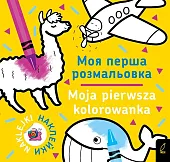 Moja pierwsza kolorowanka polsko-ukraińska 2