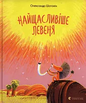 Najszczęśliwszy lew