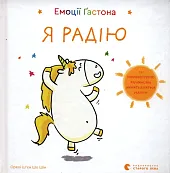 Emocje Gastona Cieszę sięAurelie Chien Chow Chine