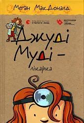 Doktor Judy MoodyMegan McDonald Doktor Judy MoodyMegan McDonald