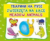 Zwierzęta na łące. Тварини на лузі.,