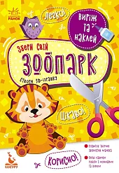 KENGURU Virіzh ta naklej. Zberi svіj,