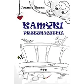 Kamyki przeznaczenia