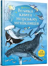 Velika mors'kikh meshkantsіv